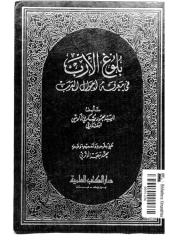 بلوغ الأرب في معرفة أحوال العرب ج1.pdf