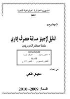 الدليل-دعوة خير بان يفرج الله عني اخوكم غصن الزيتون.PDF