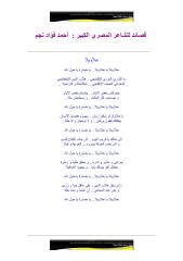 احمد فؤاد نجم قصائد.pdf