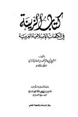 لامية العربية-أبو حاتم الرازي.pdf