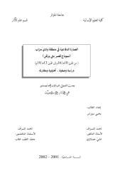 العمارة الدفاعية في منطقة وادي مزاب قصر بني يزقن.pdf