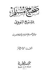 Syarah Shohih Muslim lin Nawawi 15.pdf