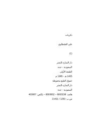 ذكريات علي الطنطاوي - الجزء الأول (غير مكتمل).doc