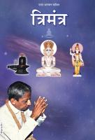 Tri Mantra (Marathi).pdf