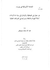بنو عجل في الجاهلية و الإسلام.pdf