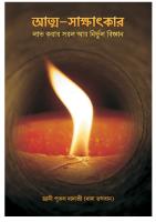 Simple & Effective Science For Self Realization (Bengali).pdf