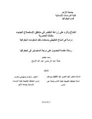 رسالة ماجستير المناخ واثره على زراعة الخضر في مناطق الاستصلاح الجديدة بالدلتا المصرية.pdf