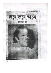 Mantra Tantra Yantra Vigyan May 1981.pdf